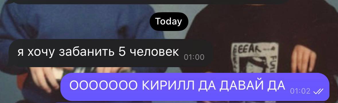 всем приссать киря идет раскидывать баны