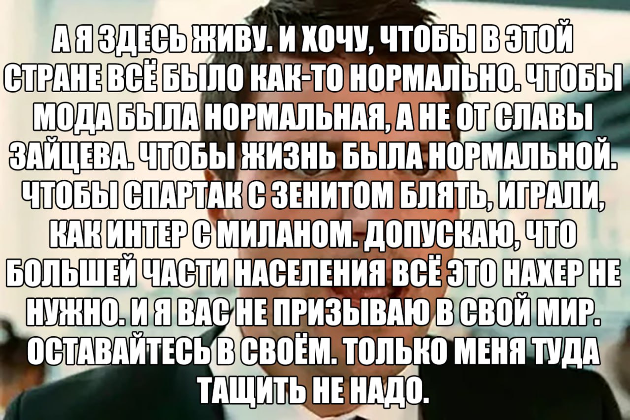 И ХОЧУ, МОДАБЫЛА НОРМАЛЬНАЯ, АНЕ ЖИЗНЬ ЗЕНИТОМ БЛЯТЬ: ЧТО BCE. ОСТАВАЙТЕСЬ BICBOEM. ТОЛЬКО МЕНЯТУДА ТАЩИТЬ НЕНАДО.
