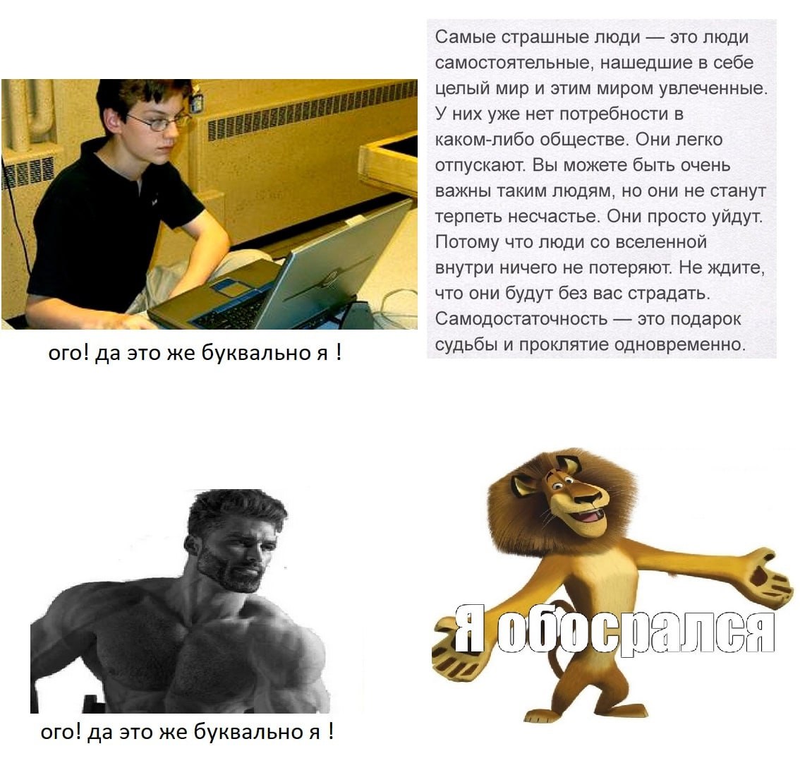 Самые страшные люди это люди самостоятельные, нашедшие в себе целый мир и этим миром увлеченные У них уже нет потребности в каком-либо обществе. Они легко отпускают. Вы можете быть очень важны таким л