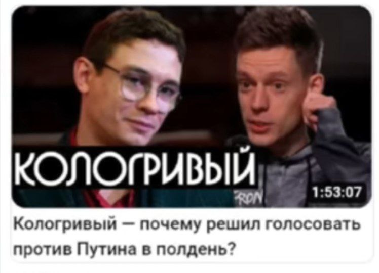 КОЛОГРИВЫЙ Кологривый почему решил голосовать против Путина в полдень?