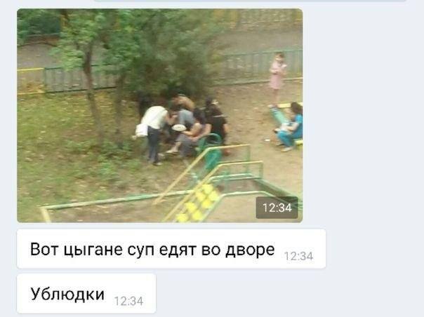 Вот цыгане суп едят во дворе Ублюдки