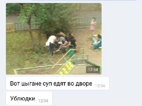 Вот цыгане суп едят во дворе Ублюдки