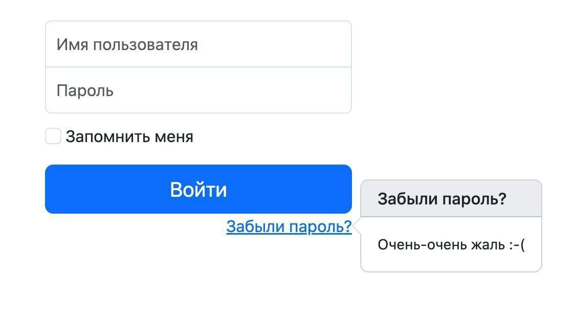 Имя пользователя Пароль Запомнить меня Войти Забыли пароль? Забыли пароль? Очень-очень жаль