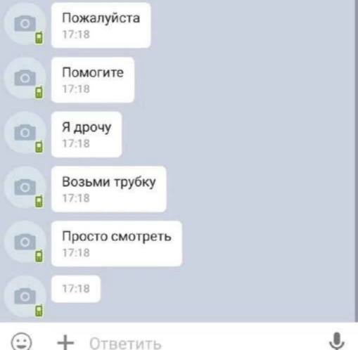 Пожалуйста 1718 Помогите 91 1718 Я дрочу 9 1718 Возьми трубку 1718 17:18
