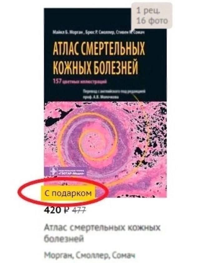 Морган boax АТЛАС СМЕРТЕЛЬНЫХ КОЖНЫХ БОЛЕЗНЕЙ С подарком 3 420 44