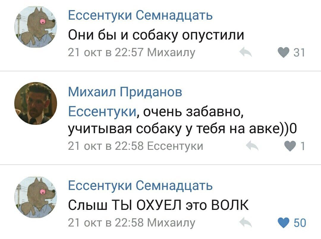 Ессентуки Семнадцать Они бы и собаку опустили 21 октв 22:57 Михаилу Михаил Приданов Ессентуки, очень забавно, учитывая собаку у тебя на авке))0 21 октв 22:58 Ессентуки Ессентуки Семнадцать Слыш ТЫ ОХУ