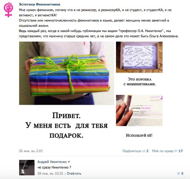 Эстетика Феминитивов Мне нужен феминизм, потому что я не режиссер, а режиссерКА, я не студент, я студентКА, я не активист, я активистКА! Отсутствие или немногочисленность феминитивов в языке, делает ж