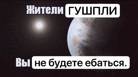 ГУШПЛИ не будете ебаться.