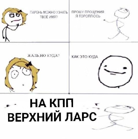 МОЖНО УЗНАТЬ ПРОШУ ПРОЩЕНИЯ у ТВОЁ ИМЯ Я ТОРОПЛЮСЬ 7 КАК ЭТО КУДА я КПП ВЕРХНИЙ