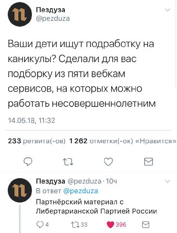 Пездуза @pezduza о Ваши дети ишут подработку на каникулы? Сделали для вас подборку из пяти вебкам сервисов, на которых можно работать несовершеннолетним 14.05.18, 11:32 233 ретвита(-ов) 1262 отметки(-