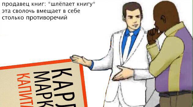 продавец книг: *шлёпает книгу* эта сволочь вмещает в себе столько противоречий и А