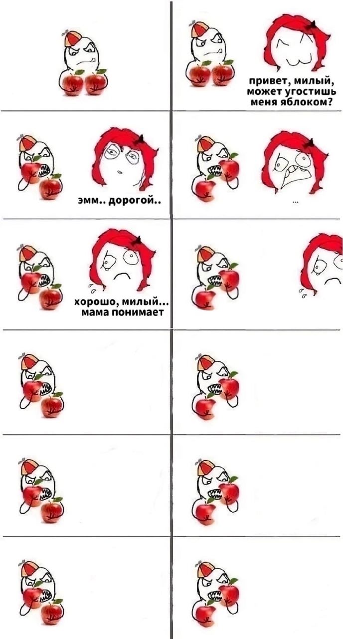 может угостишь привет, милый меня яблоком? хорошо, милый... С мама понимает