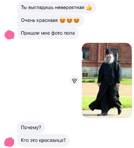 Ты выглядишь невероятная Очень красивая Пришли мне фото попа Почему? Кто это красавица?