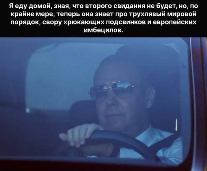 Яеду домой, зная, что второго свидания не будет, но, по крайне мере, теперь она знает про трухлявый мировой порядок, свору хрюкающих подсвинков и европейских имбецилов. у