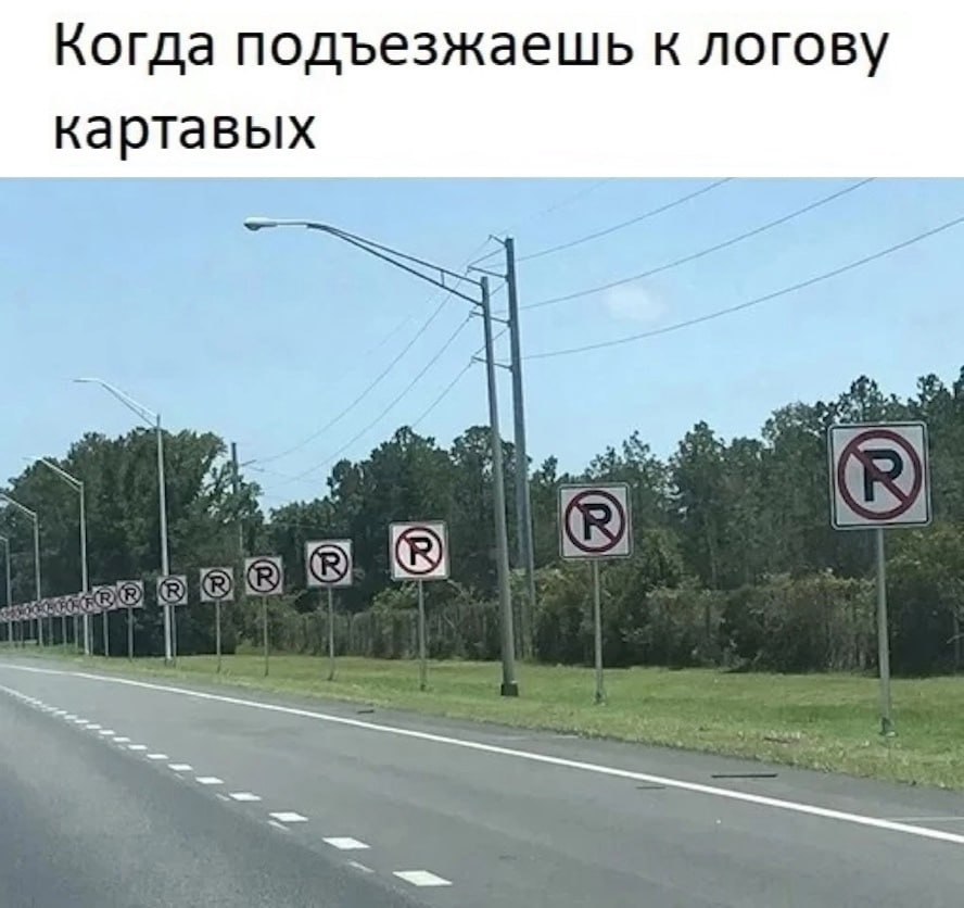 Когда подъезжаешь к JIOTOBY картавых