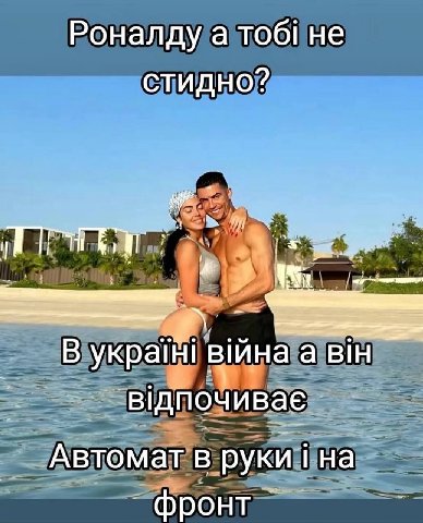 Роналду a то@ не стидно? В yKpaiHi вйна a BiH Автомат в руки! фронт