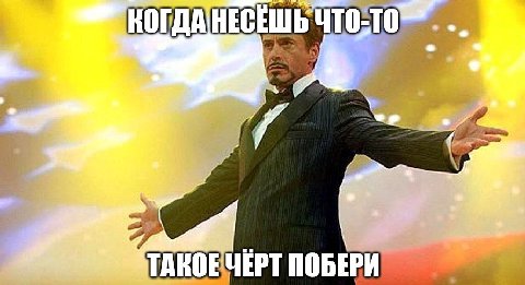 ЧТО-ТО ТАКОЕЧЕРТ ПОБЕРИ