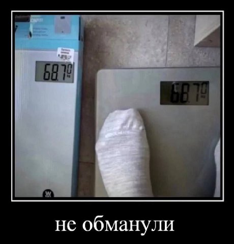 не обманули