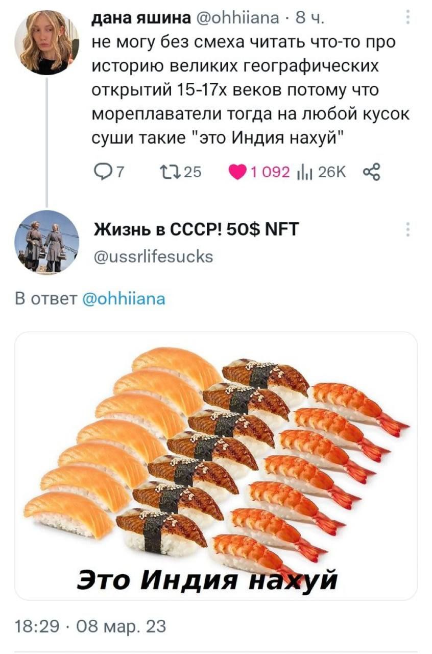 дана яшина @ohhiiana 8 не могу без смеха читать что-то про историю великих географических открытий веков потому что мореплаватели тогда на любой кусок суши такие "это Индия нахуй" 1325 Жизнь в СССР! 5