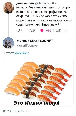 дана яшина @ohhiiana 8 не могу без смеха читать что-то про историю великих географических открытий веков потому что мореплаватели тогда на любой кусок суши такие "это Индия нахуй" 1325 Жизнь в СССР! 5