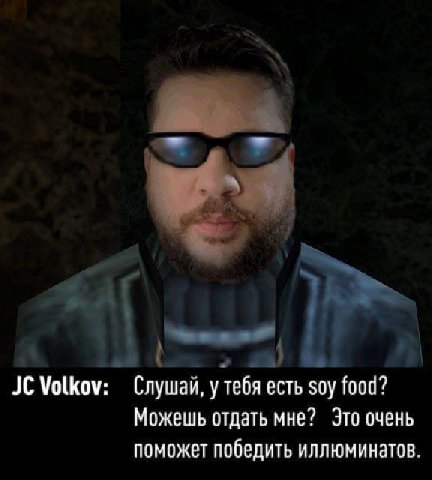 Volkov: Слушай, у тебя есть soy food? Можешь отдать мне? Это очень поможет победить иллюминатов.