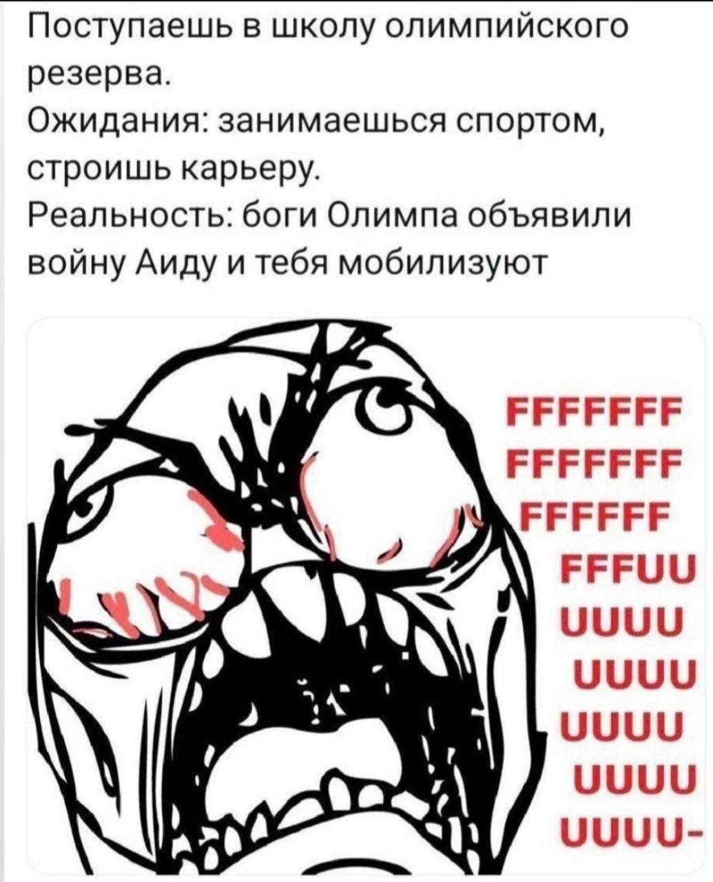 Поступаешь в школу олимпийского резерва. Ожидания: занимаешься спортом, строишь карьеру. Реальность: боги Олимпа объявили войну Аиду и тебя мобилизуют “1 ЕРЕРЕЕ FFFUU UUUU We UUUU UUUU UUUU UUUU-