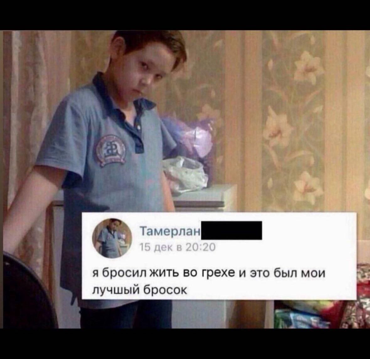 igs Тамерлан 15 дек в 20:20 я бросил жить во грехе и это был мои лучшый бросок 2$
