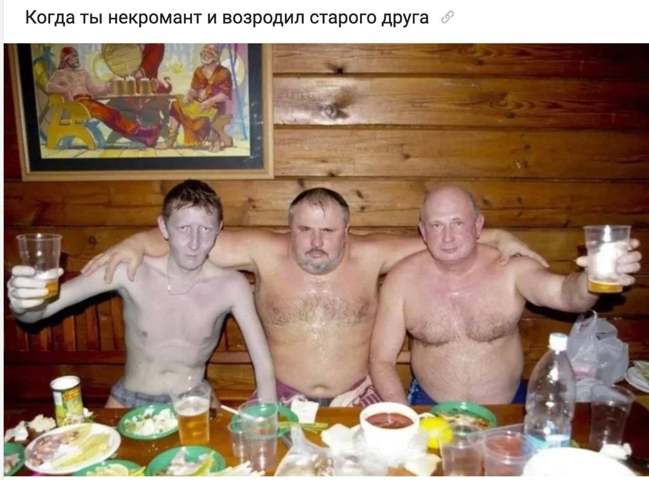 Когда ты некромант и возродил старого друга ate