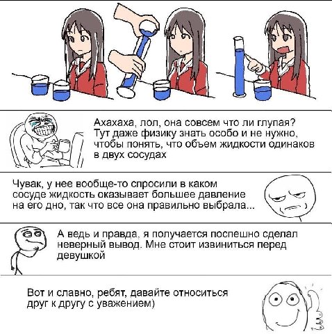 Axaxaxa, non, она совсем что ли глупая? Тут даже физику знать особо и не нужно, чтобы понять, что объем жидкости одинаков в двух сосудах Чувак, у нее вообще-то спросили в каком сосуде жидкость оказыва