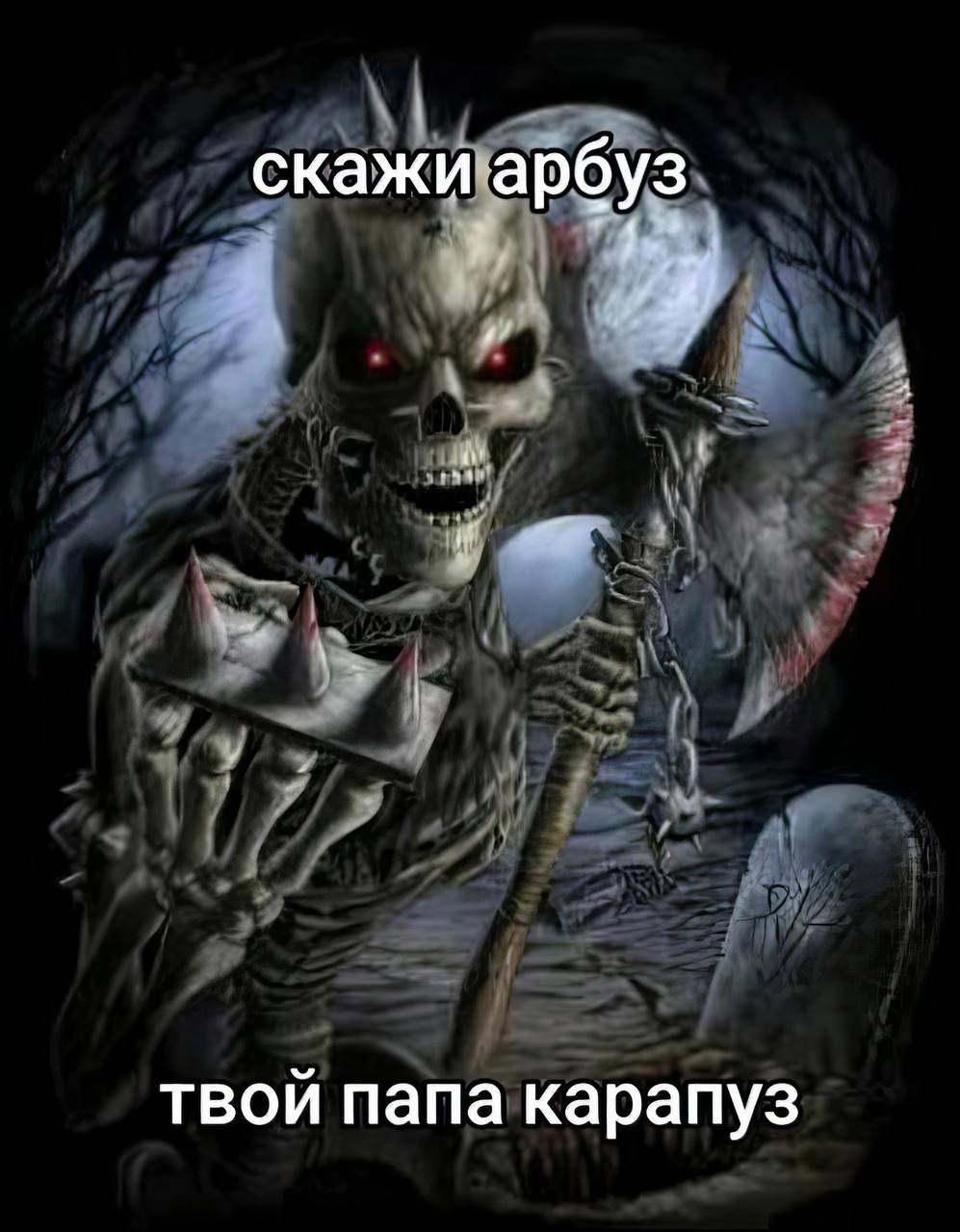 скажи арбуз твой папа карапуз