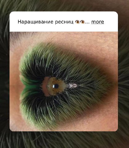 Наращивание ресниц more