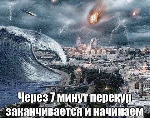 2 59 an if Через 7 минут переку заканчивается и начинаем.