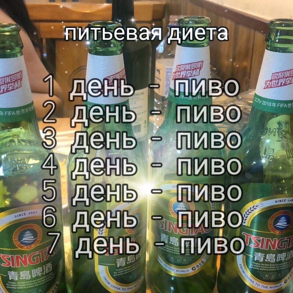 питьевая диета 1 день ПИВО 2 день ПИВО день ПИВ о денв ПИЕ день CHE: