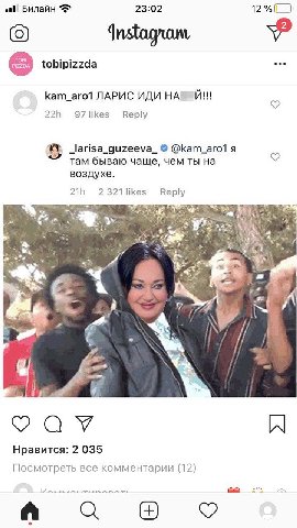 Билайн 23:02 eee tobipizzda kam_aro1 ЛАРИС ИДИ 97 likes Reply larisa_guzeeva_ @kam_aro1 я 8 там бываю чаще, чем ты на воздухе 2 321 likes aff У we] a Нравится: 2 035 Посмотреть все комментарии (12) A