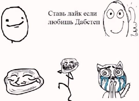Ставь лайк если любишь Дабстеп i