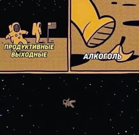 ПРОДУКТИВНЫЕ ВЫХОДНЫЕ АЛКОГОЛЬ