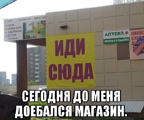 СЕГОДНЯ ДО МЕНЯ ДОЕБАЛСЯ МАГАЗИН.