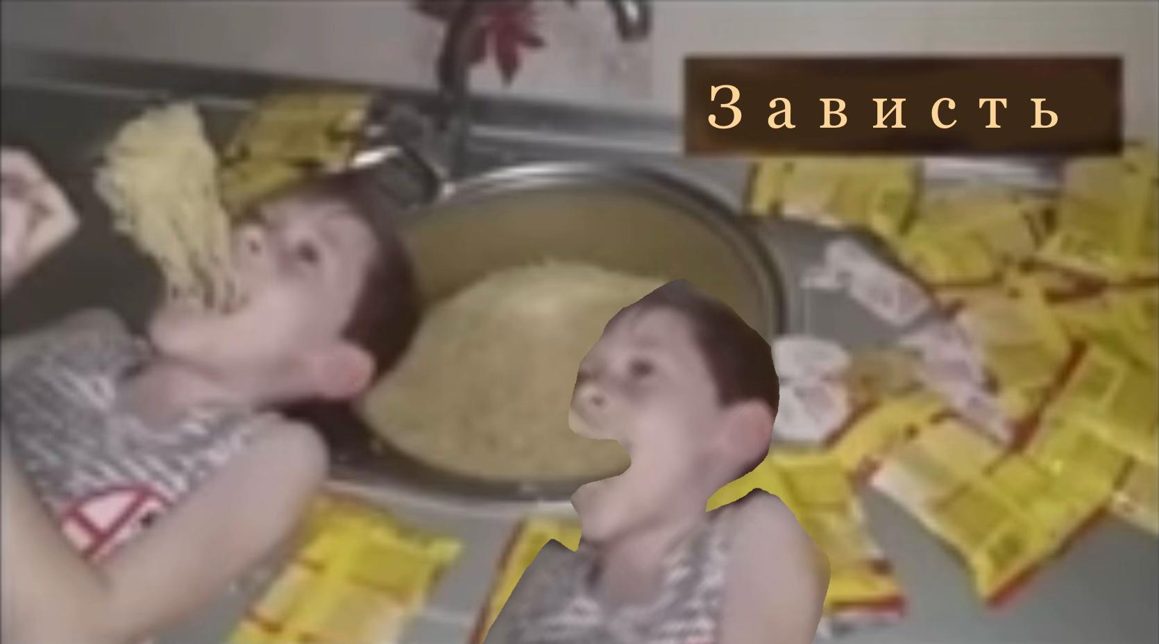 Зависть