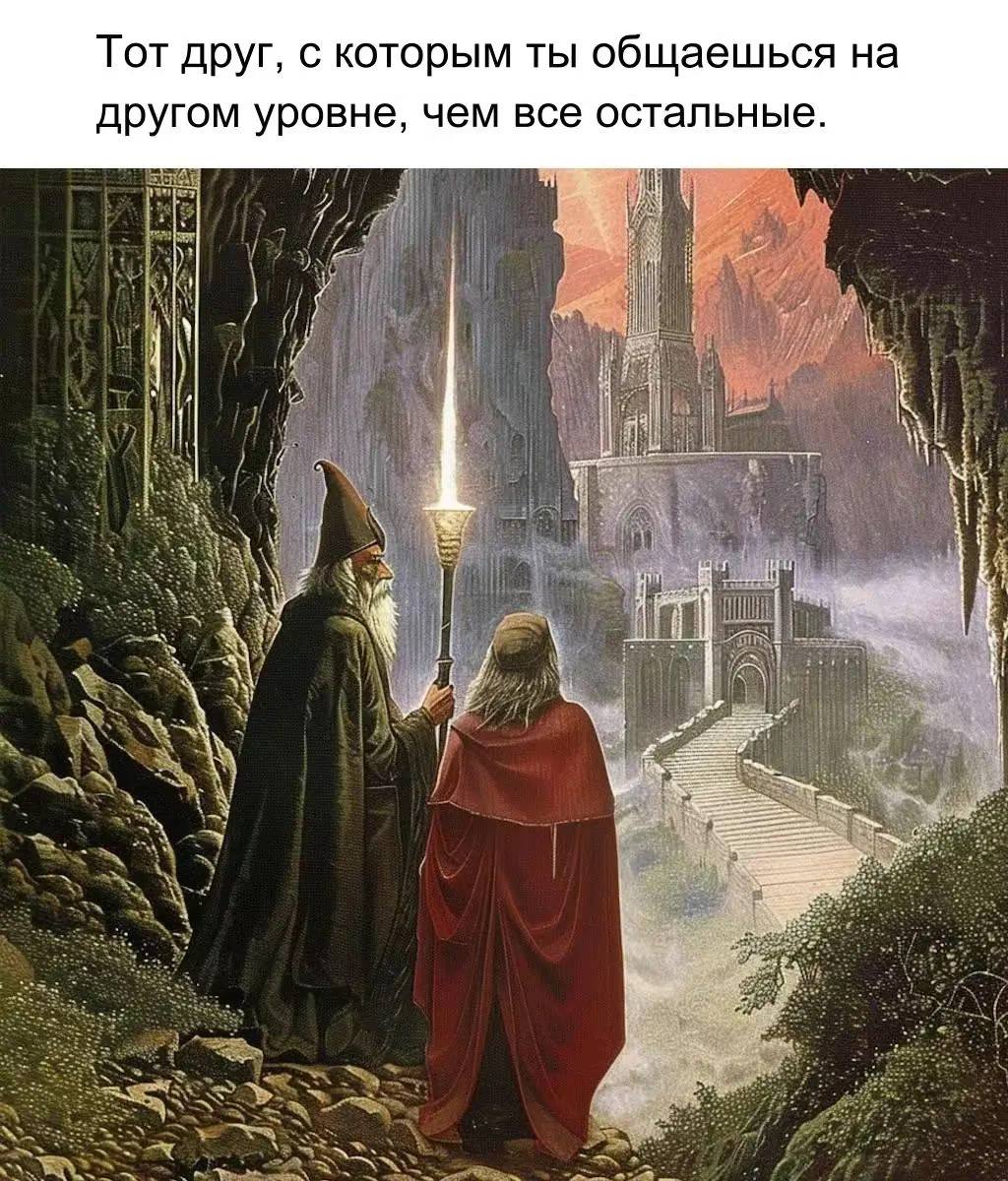 Тот друг, с которым ты общаешься на другом уровне, чем все остальные. И