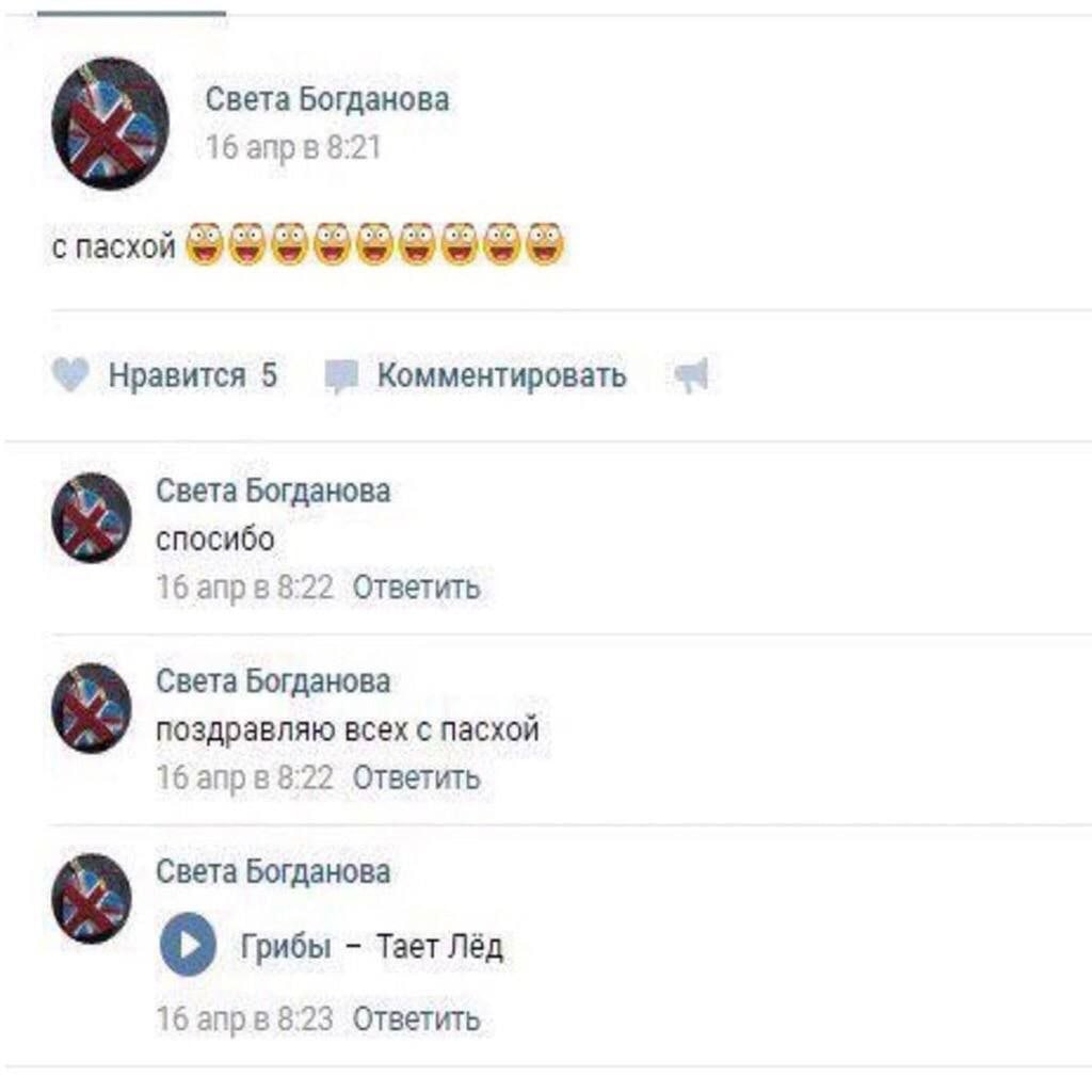 Света Богданова 16 апрв 8:21 с паской Нравится 5 Комментировать Света Богданова спосибо 16 апр в 8:22 Ответить Света Богданова поздравляю всех с пасхой 16 апрв 2 22 Ответить Света Богданова 6 Грибы Та