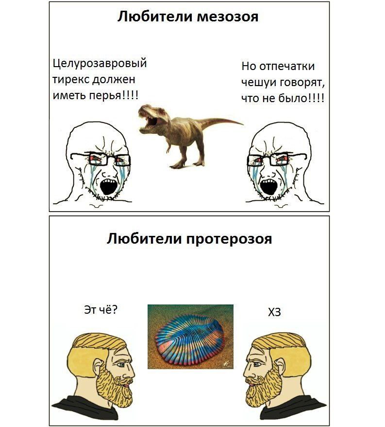 Любители мезозоя Целурозавровый Но отпечатки тирекс должен чешуи говорят, иметь перья!!!! что не было!!!! Любители протерозоя Этчё?
