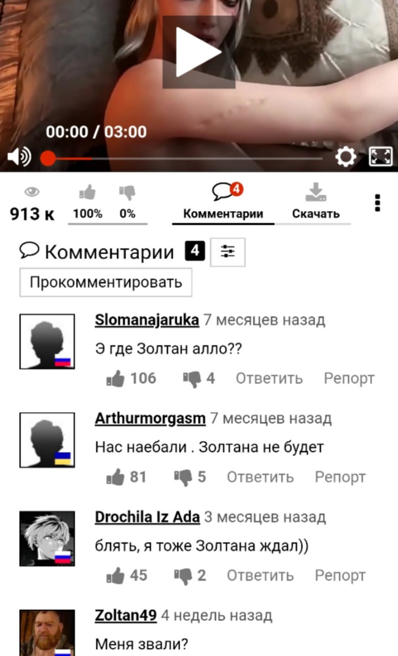 00:00 03:00 4) 913 к 100% 0% Комментарии Скачать Комментарии Прокомментировать Slomanajaruka 7 месяцев назад где Золтан алло?? 106 14 Ответить Репорт Arthurmorgasm 7 месяцев назад Нас наебали Золтана 