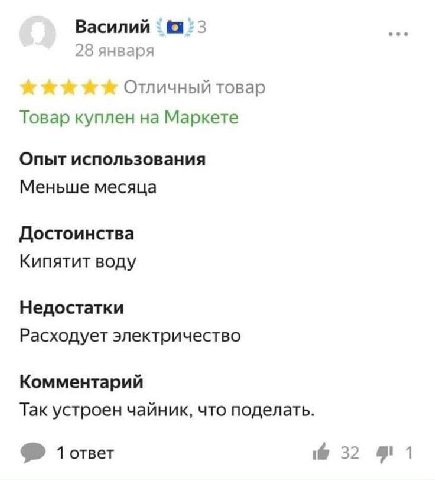Василий 3 28 января Отличный товар Товар куплен на Маркете Опыт использования Меньше месяца Достоинства Кипятит воду Недостатки Расходует электричество Комментарий Так устроен чайник, что поделать. 1о