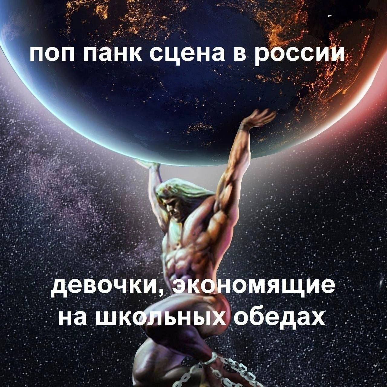 ПОП панк сцена в россии девочки, экономящие шкоЯьных обедах