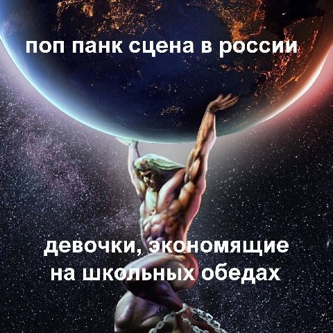 ПОП панк сцена в россии девочки, экономящие шкоЯьных обедах