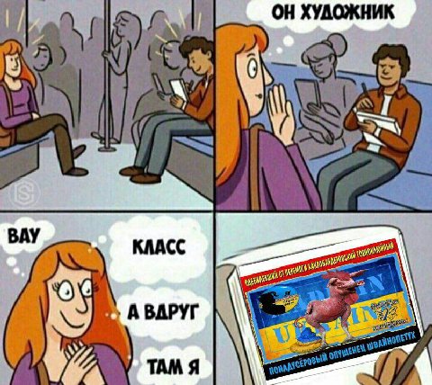 ОН ХУДОЖНИК of A if 4 ВАУ КЛАСС А ВДРУГ She У ТАМ Я