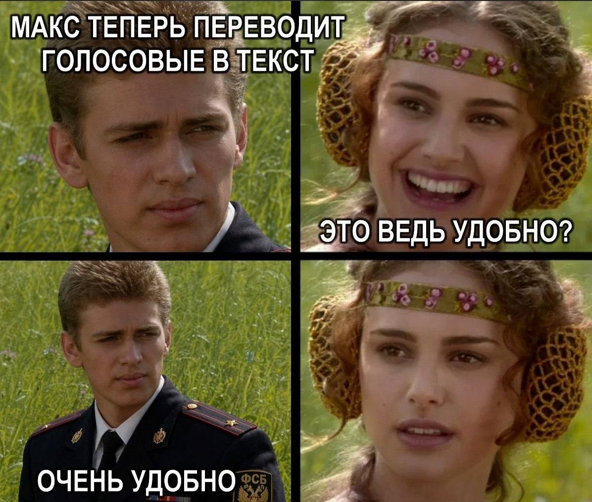 МАКС ТЕПЕРЬ ПЕРЕВОДИТ ГОЛОСОВЫЕ В ТЕКСТ ЭТО ВЕДЬ УДОБНО? ОЧЕНЬ УДОБНО