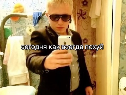 и егодня каюв я