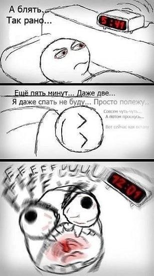 А блять ран Ещё пять минут... Даже две... A даже спать не буду... Просто пол