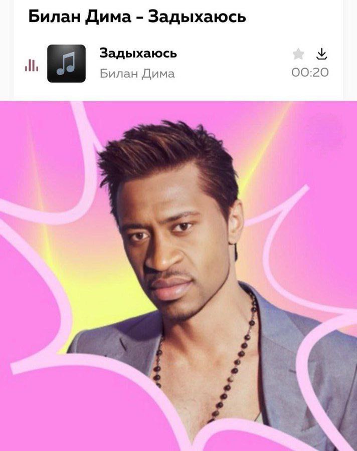 Билан Дима Задыхаюсь я Задыхаюсь Билан Дима 00:20